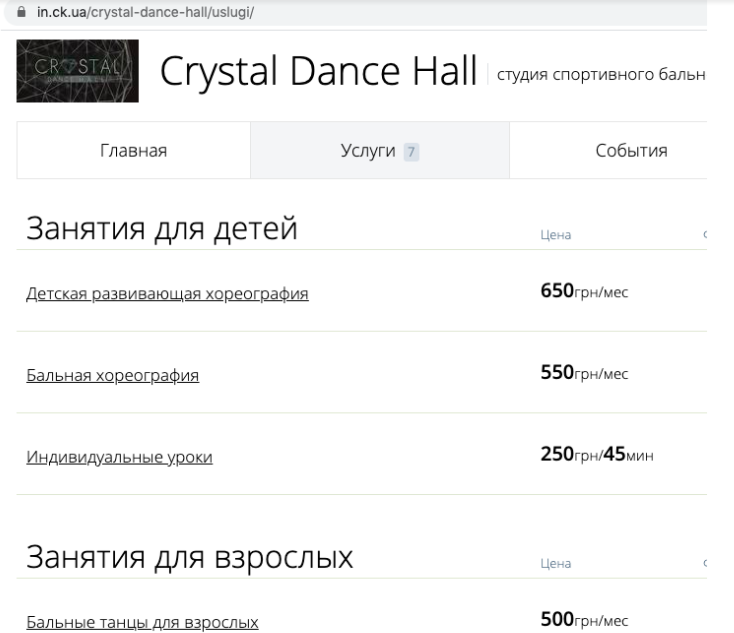 КРИСТАЛ ДЕНС ХОЛ ціни КРИСТАЛ ДЕНС ХОЛ ціни