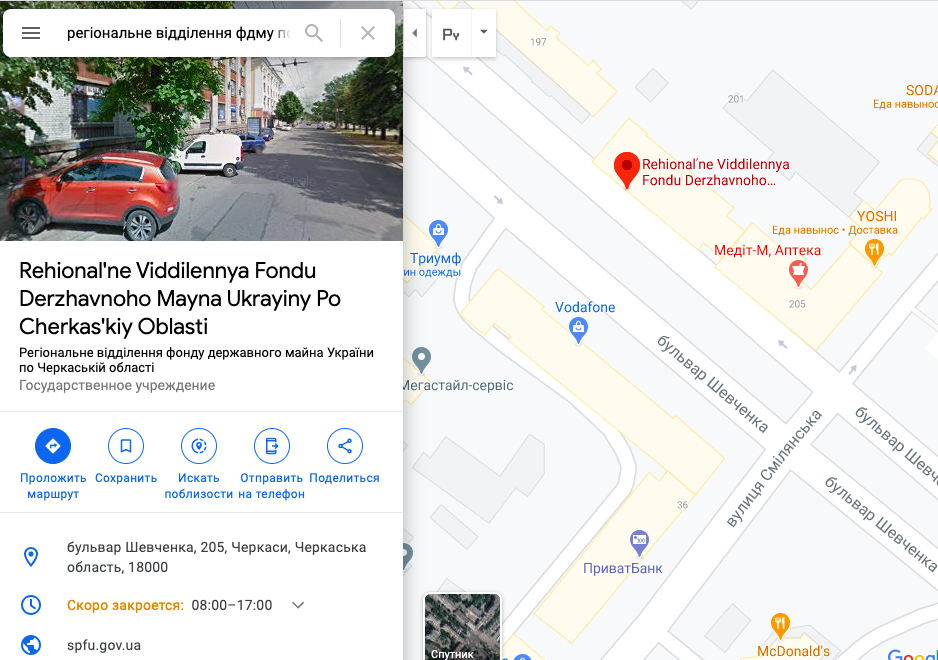 Фонд держмайна у Черкаській області Фонд держмайна у Черкаській області