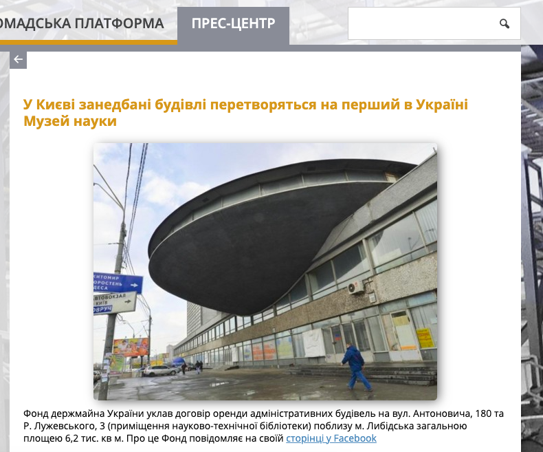 Інформація з ФДМУ про музей науки Інформація з ФДМУ про музей науки