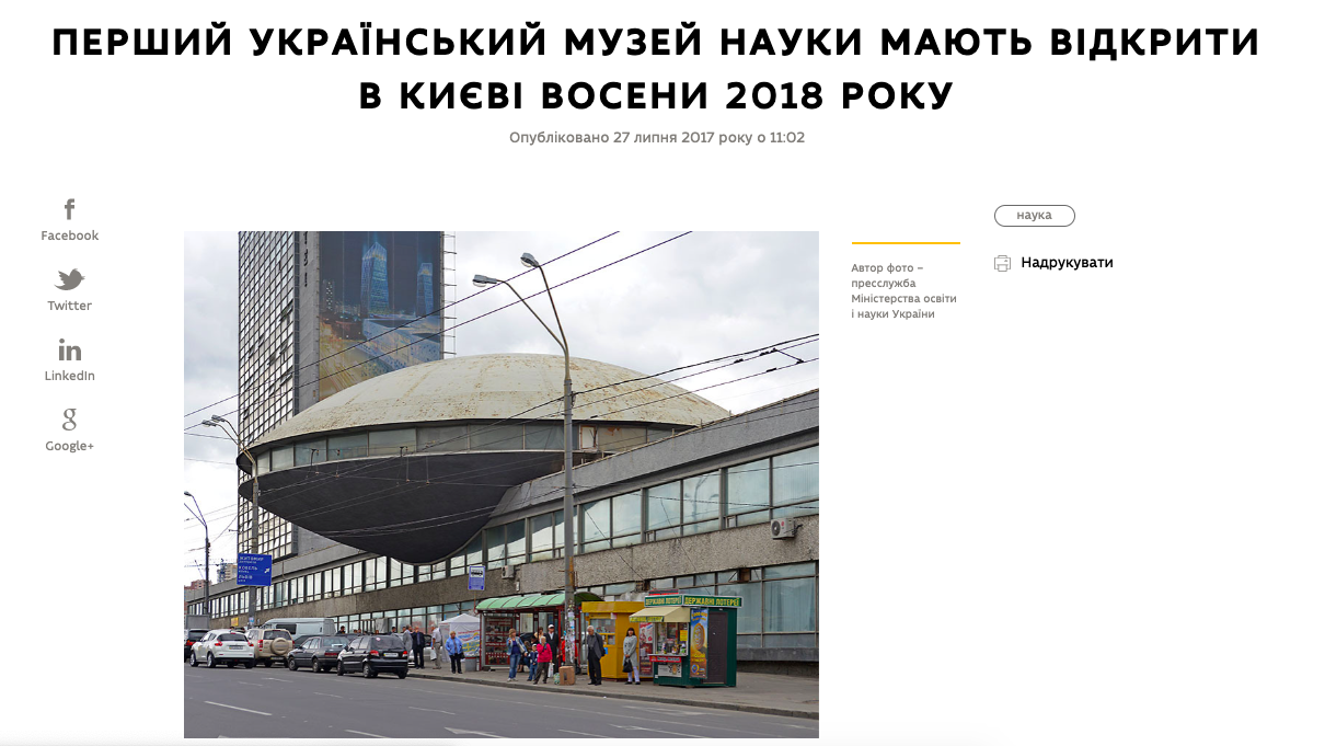 Інформація з МОН про музей науки Інформація з МОН про музей науки