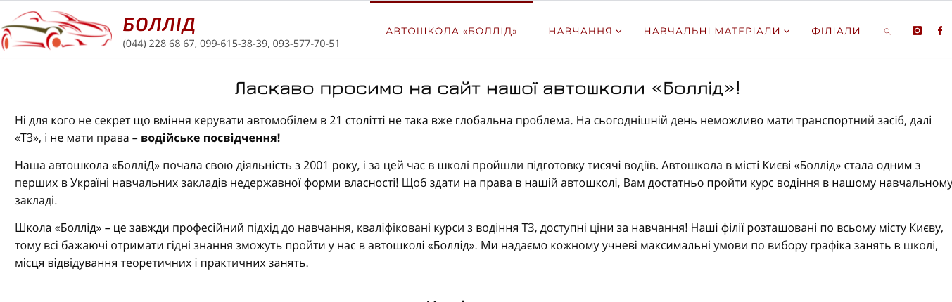 Сайт ПП Боллід: про графік Сайт ПП Боллід: про графік