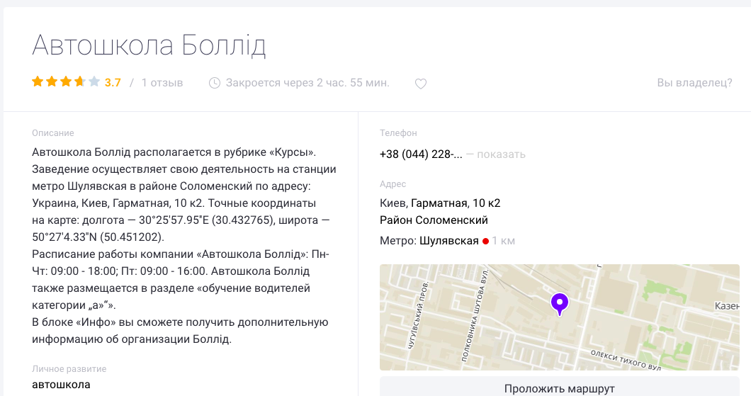 Сайт zoon.com.ua: про Боллід Сайт zoon.com.ua: про Боллід