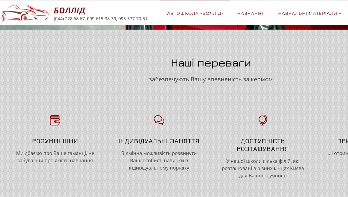 Сайт ПП Боллід: про послуги Сайт ПП Боллід: про послуги