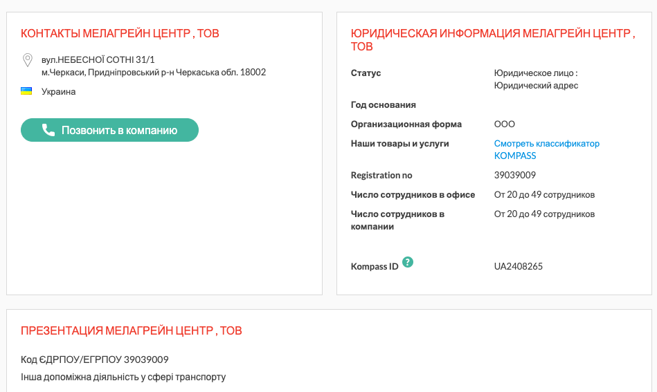 Інформація з Інтернет про ТОВ Мелагрейн Інформація з Інтернет про ТОВ Мелагрейн