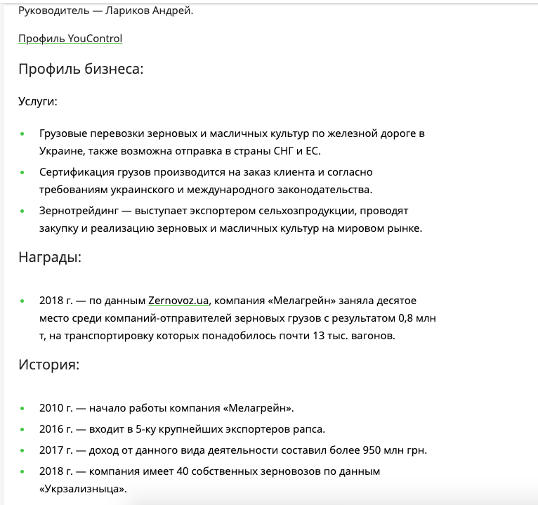 Інформація з сайту latifundist про ТОВ Мелагрейн Інформація з Інтернет про ТОВ Мелагрейн