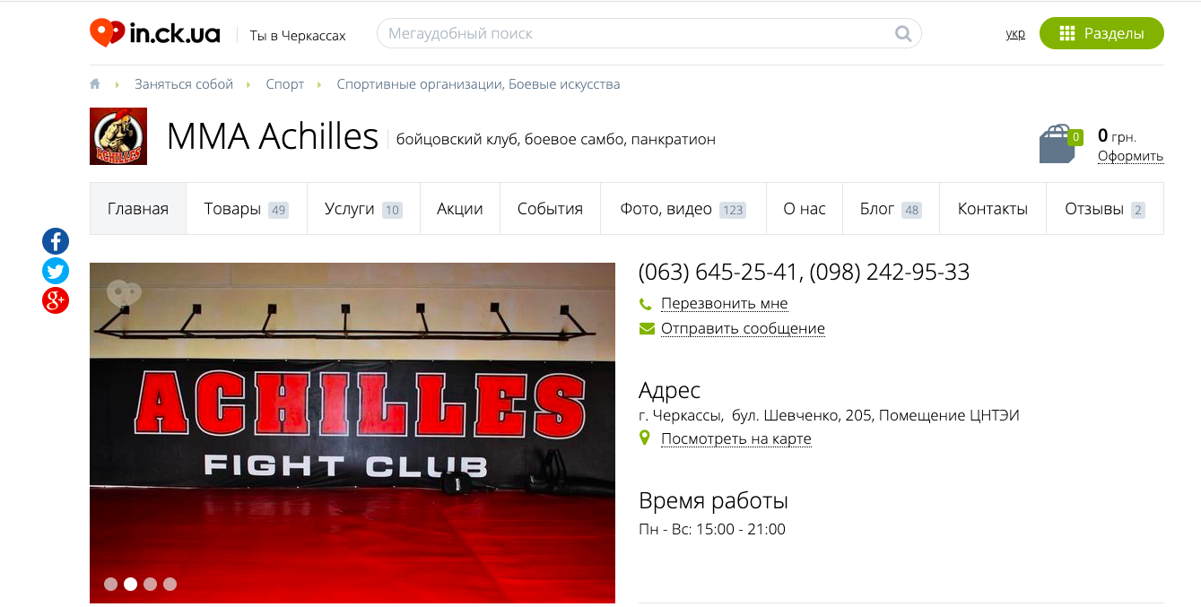 Головна сторінка сайту бійцівського клубу Головна сторінка сайту бійцівського клубу