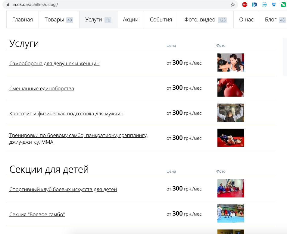 Ціни на послуги бійцівського клубу Ціни на послуги бійцівського клубу