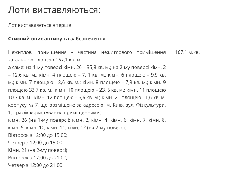 Інститут травматології - графік за договором