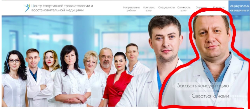 Фото з головної сторінки сайту Центру спортивної травматології